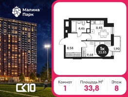 Продается 1-комнатная квартира ЖК Малина Парк, дом 2, 33.63  м&sup2;, 4380000 рублей