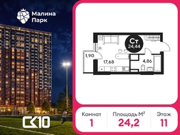 Продается Студия ЖК Малина Парк, дом 2, 24.21  м&sup2;, 3390000 рублей