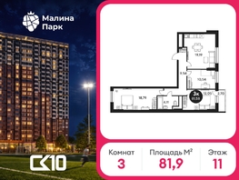 Продается 3-комнатная квартира ЖК Малина Парк, дом 2, 81.88  м&sup2;, 8092196 рублей