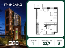 Продается Студия ЖК Гринсайд, 6.1-6.4, 32.73  м&sup2;, 6670000 рублей