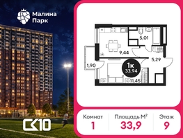 Продается 1-комнатная квартира ЖК Малина Парк, дом 2, 33.97  м&sup2;, 4420000 рублей