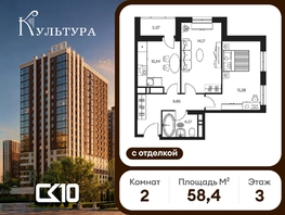 Продается 2-комнатная квартира ЖК Культура, дом 1, 58.44  м&sup2;, 13570000 рублей