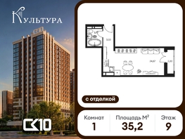 Продается Студия ЖК Культура, дом 1, 35.24  м&sup2;, 9890000 рублей