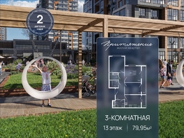 Продается 3-комнатная квартира ЖК ПРИТЯЖЕНИЕ, литер 3, 79.95  м&sup2;, 9699300 рублей