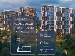 Продается 3-комнатная квартира ЖК ПРИТЯЖЕНИЕ, литер 3, 79.3  м&sup2;, 9605700 рублей