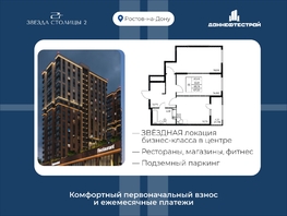 Продается 2-комнатная квартира ЖК Звезда Столицы 2, 67.28  м&sup2;, 9890160 рублей