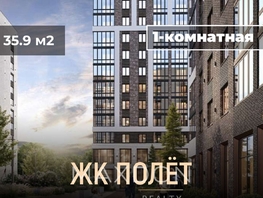 Продается 1-комнатная квартира Шолохова пр-кт, 36  м², 4500000 рублей