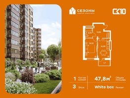 Продается 1-комнатная квартира ЖК Сезоны, 47.75  м&sup2;, 7150000 рублей