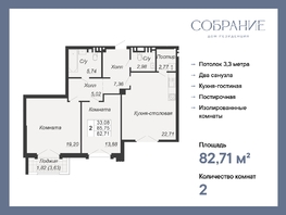 Продается 2-комнатная квартира ЖК Дом-резиденция Собрание, 82.71  м², 39700800 рублей