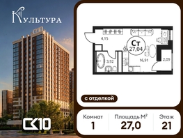 Продается Студия ЖК Культура, дом 1, 27.01  м&sup2;, 5416320 рублей
