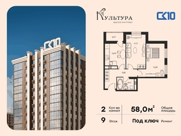 Продается 2-комнатная квартира ЖК Культура, дом 1, 58  м&sup2;, 10360000 рублей