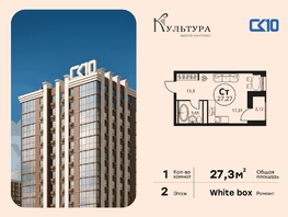 Продается Студия ЖК Культура, дом 2, 27.27  м&sup2;, 5000000 рублей