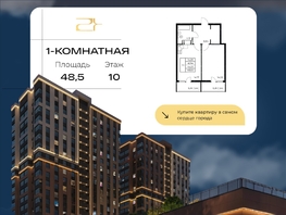 Продается 1-комнатная квартира ЖК Звезда Столицы 2, 48.5  м&sup2;, 5868500 рублей