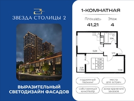 Продается 1-комнатная квартира ЖК Звезда Столицы 2, 41.21  м&sup2;, 6428760 рублей