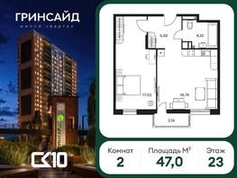 Продается 2-комнатная квартира ЖК Гринсайд, 6.1-6.4, 47.05  м&sup2;, 8720000 рублей