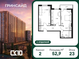 Продается 2-комнатная квартира ЖК Гринсайд, 6.1-6.4, 52.87  м&sup2;, 8340000 рублей
