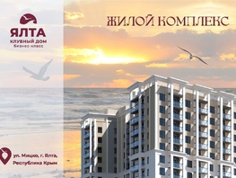 Продается 1-комнатная квартира ЖК Клубный дом Ялта, 46.92  м&sup2;, 15906000 рублей
