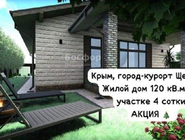 Продается Дом Центральная ул, 120  м&sup2;, участок 4 сот., 11000000 рублей