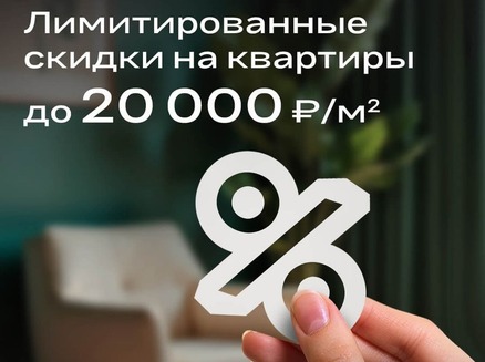 Доннефтестрой: Скидки до 20 тысяч/м2