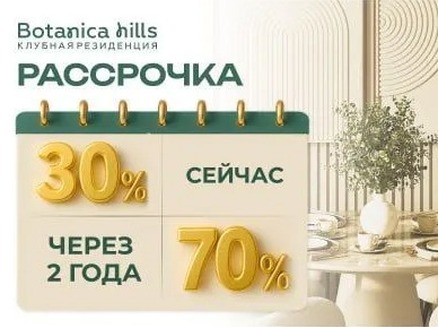 Метрикс Develoрment: Рассрочка 2 года