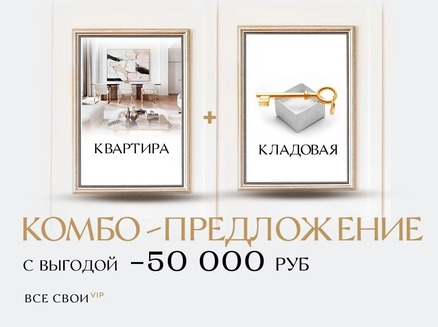 Семья: Выгода 50 тысяч